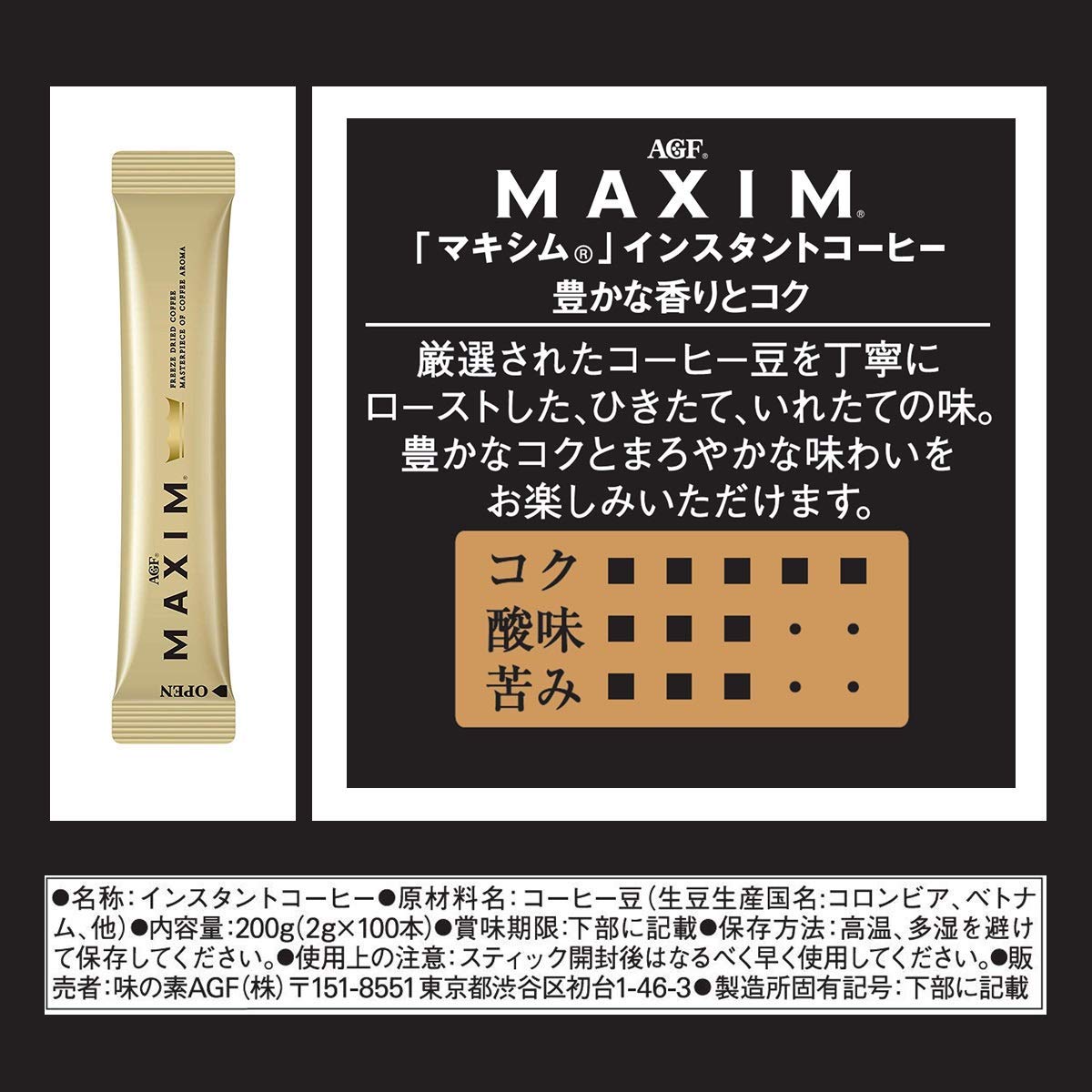 AGF マキシム スティック 100本 【 スティックコーヒー 】【 インスタントコーヒー 】