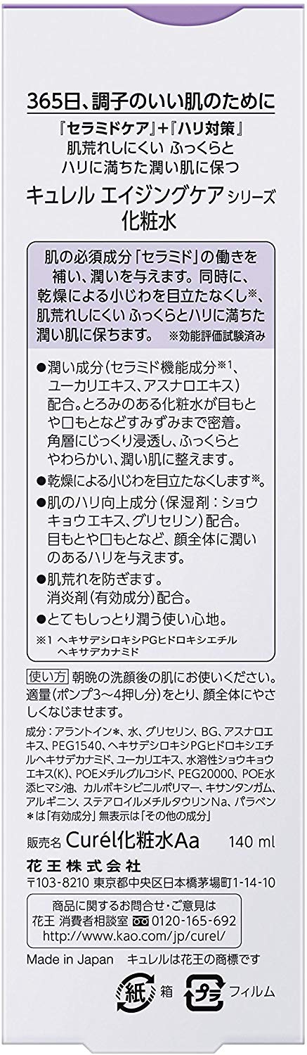 キュレル エイジングケア 化粧水140ml
