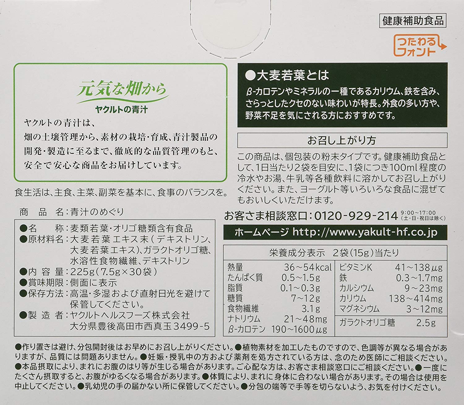 ヤクルト 青汁のめぐり 225g(7.5g×30袋)